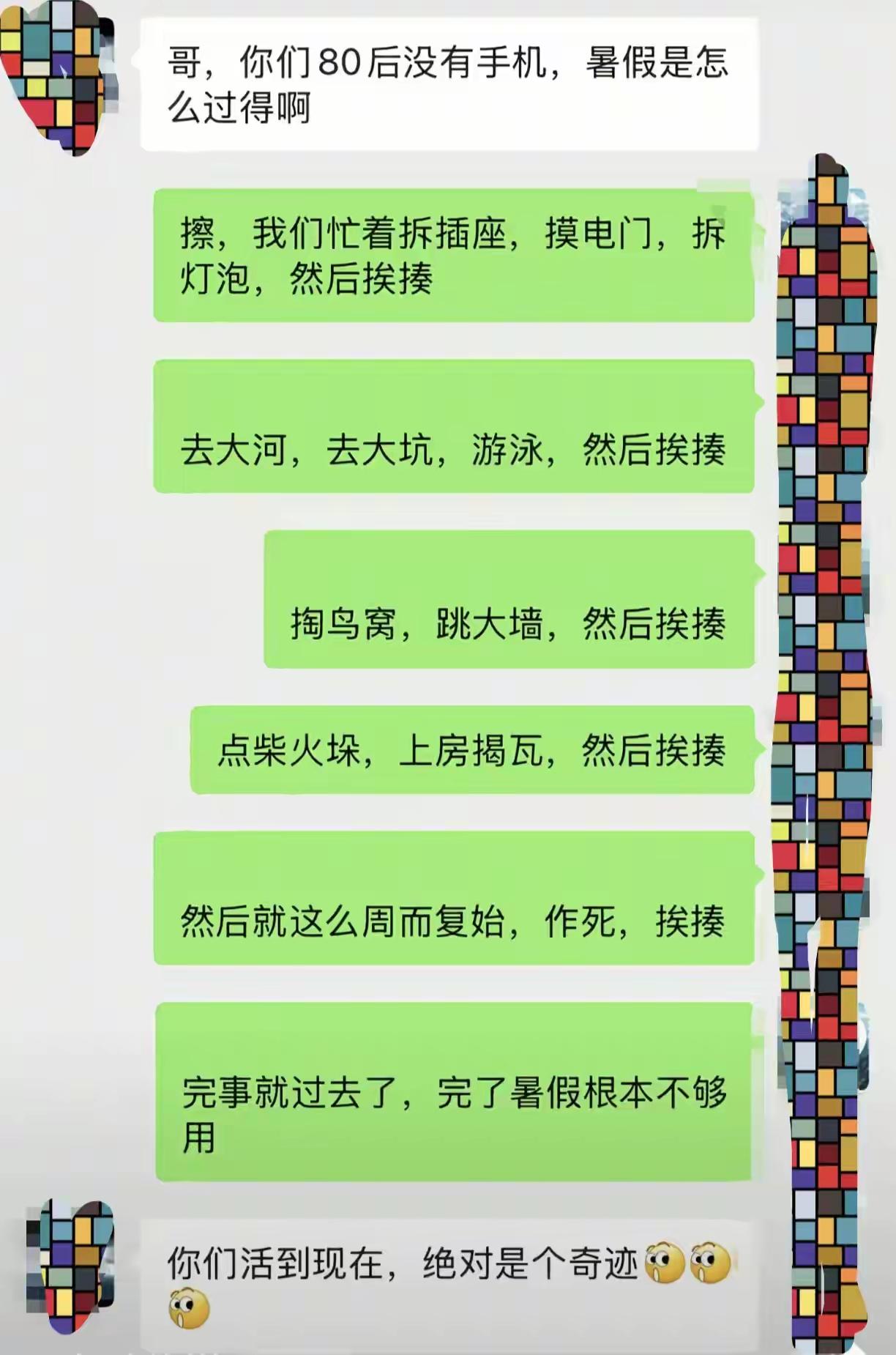 那个年代的童年
