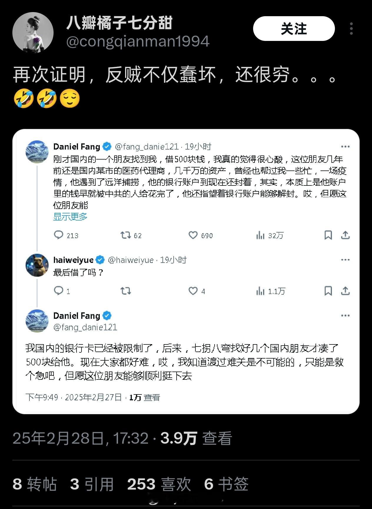 啊这。。。。反贼都这么穷吗？500块还要找好几个人借？[doge]太low了，又蠢又