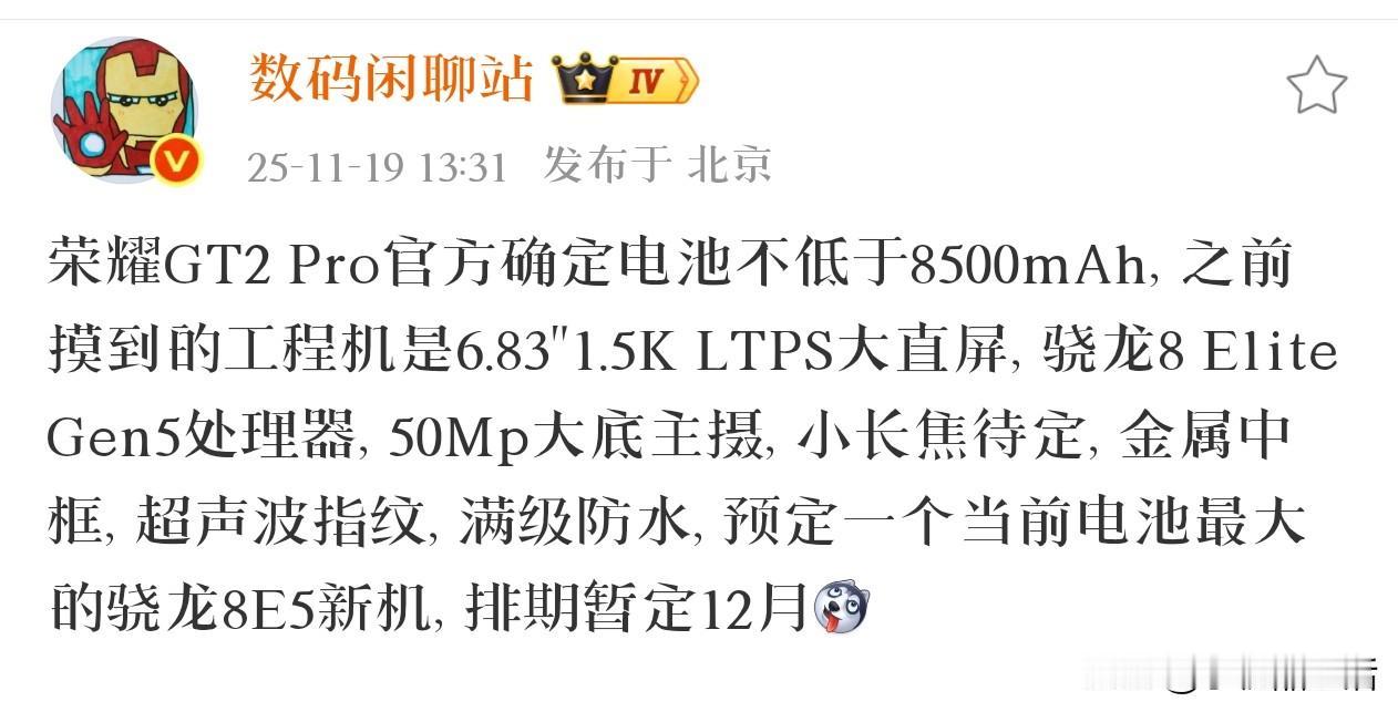 荣耀GT2Pro搭载超8599mAh大电池，暂定于12月份发布近日，有数码