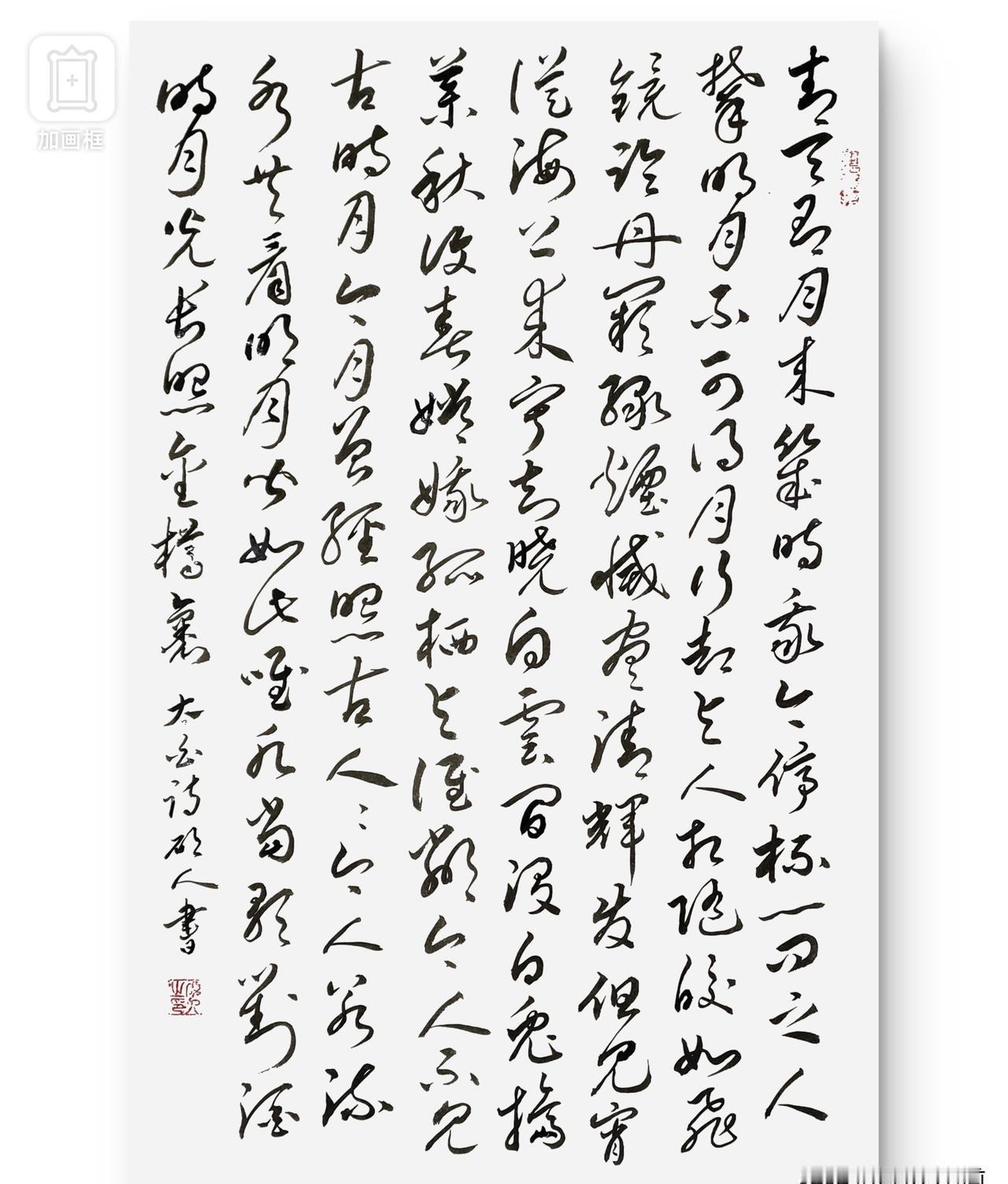 很多人喜欢古诗，但不知道这些古诗还能用草书把它们写得如此有味道。李白的《把酒