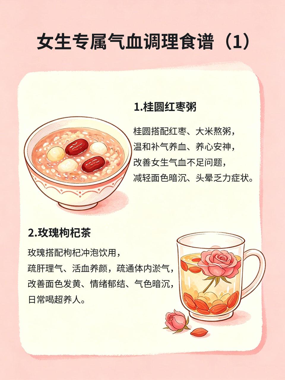 女生必看！专属气血调理食谱，越吃越年轻女生气色差、面色蜡黄、手脚冰凉、经期乏力