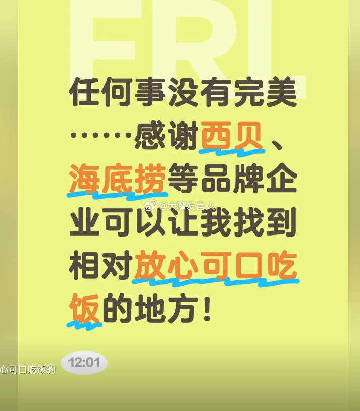 于东来说西贝可以放心可口吃饭老于也下场说预制菜了[赞][赞]按我的理解，我