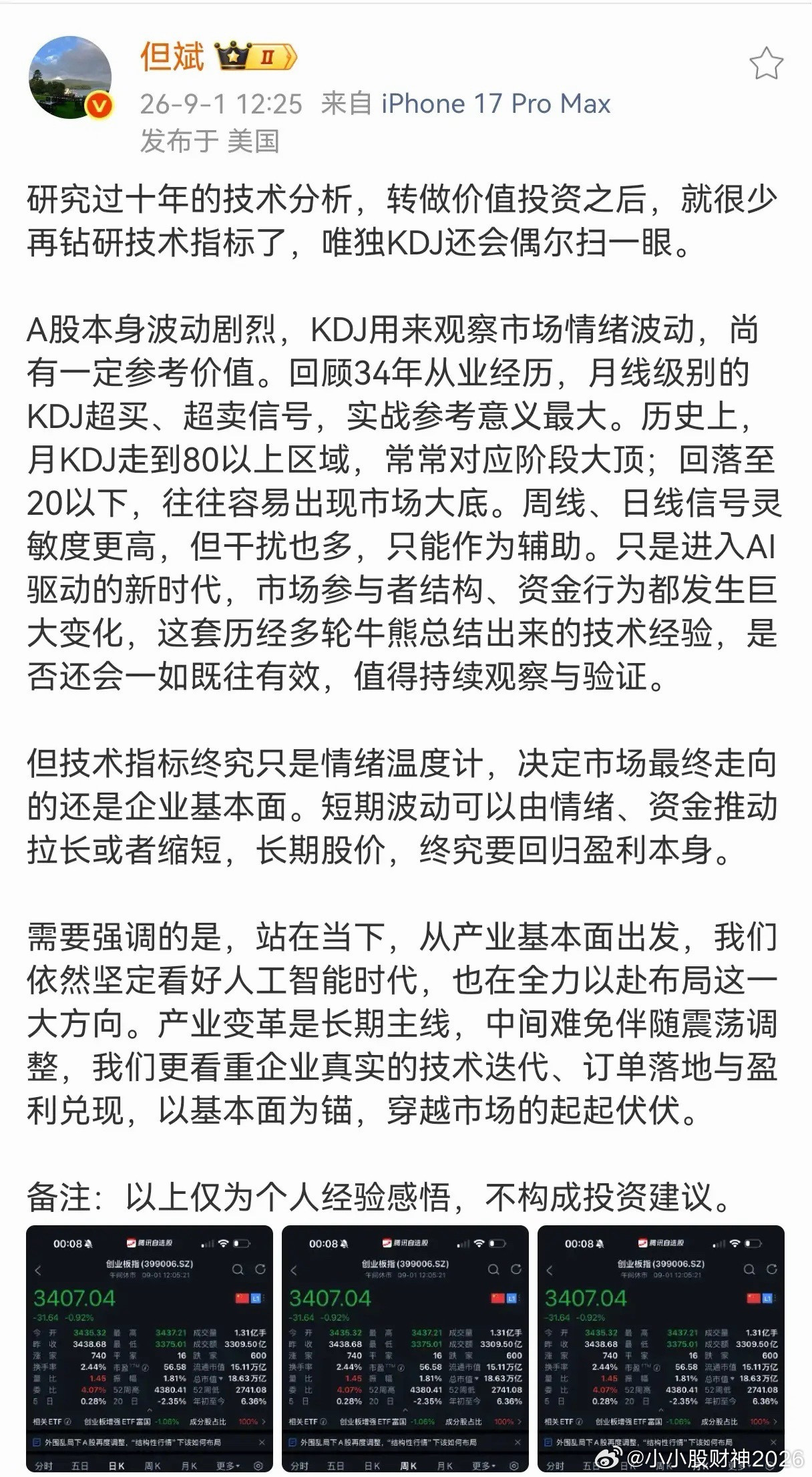 但斌说，他研究过十年的技术分析，转做价值投资之后，就很少再钻研技术指标了，唯独K
