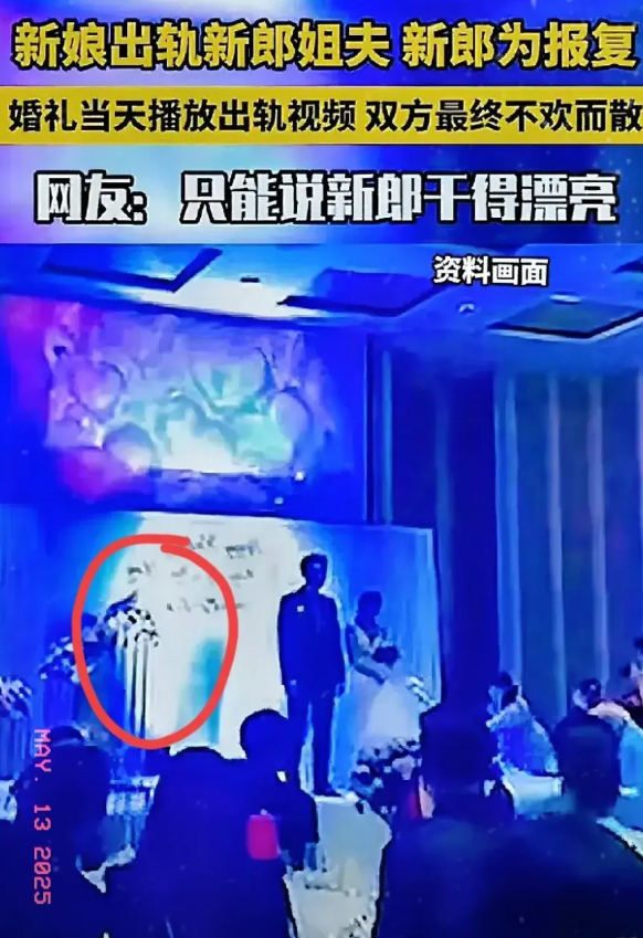 吉林一场婚礼上的惊人一幕：当众播放新娘出轨视频，全场哗然，新娘家属气愤之下掀