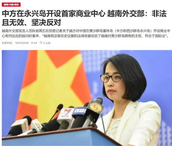越南称中国在永兴岛开设商业中心非法无效，越南外交部10号对中国在永兴岛上开设的首