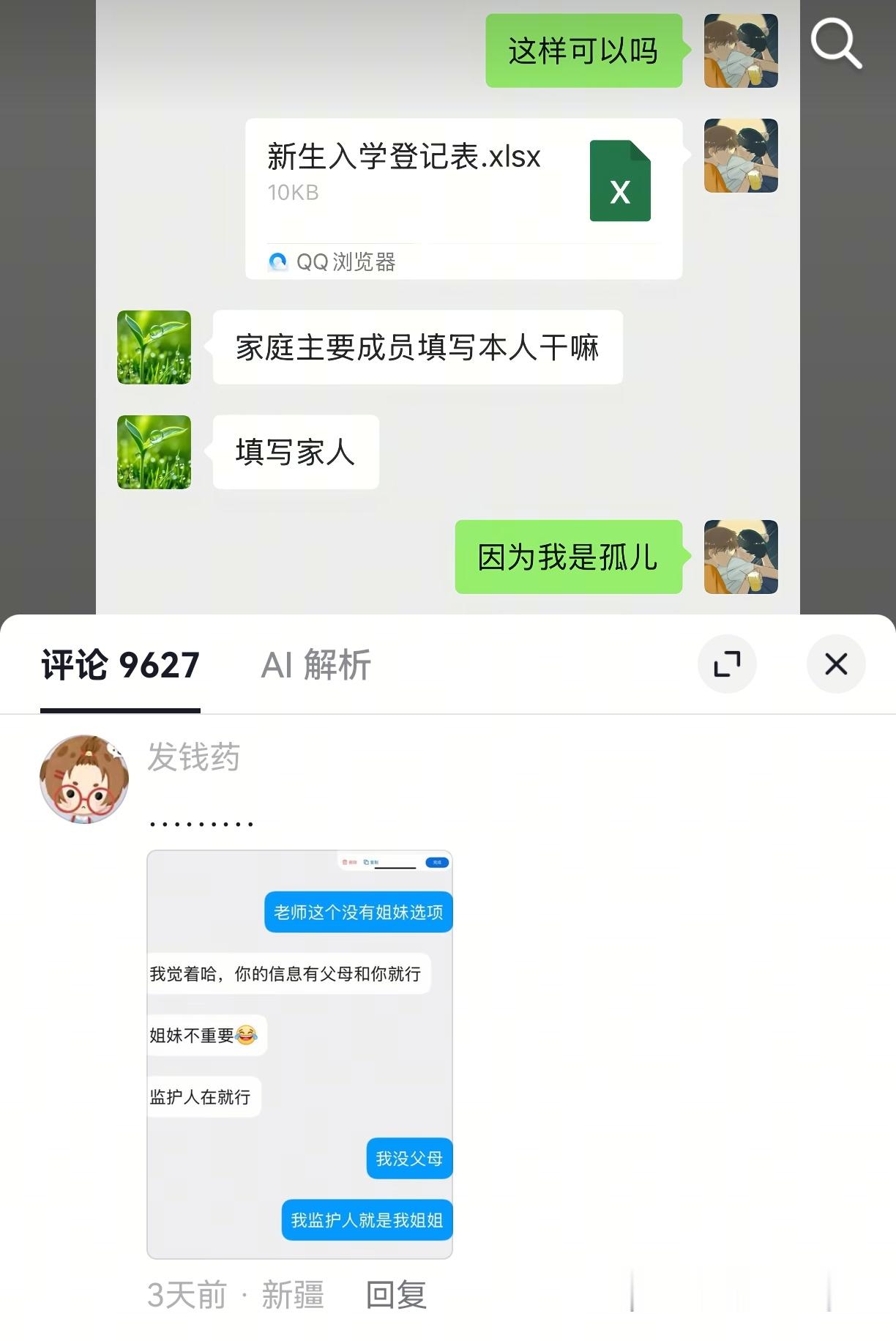 每次看到这种对话我都有种无法接下一句的窒息感[哭哭]生怕二次伤害​​​