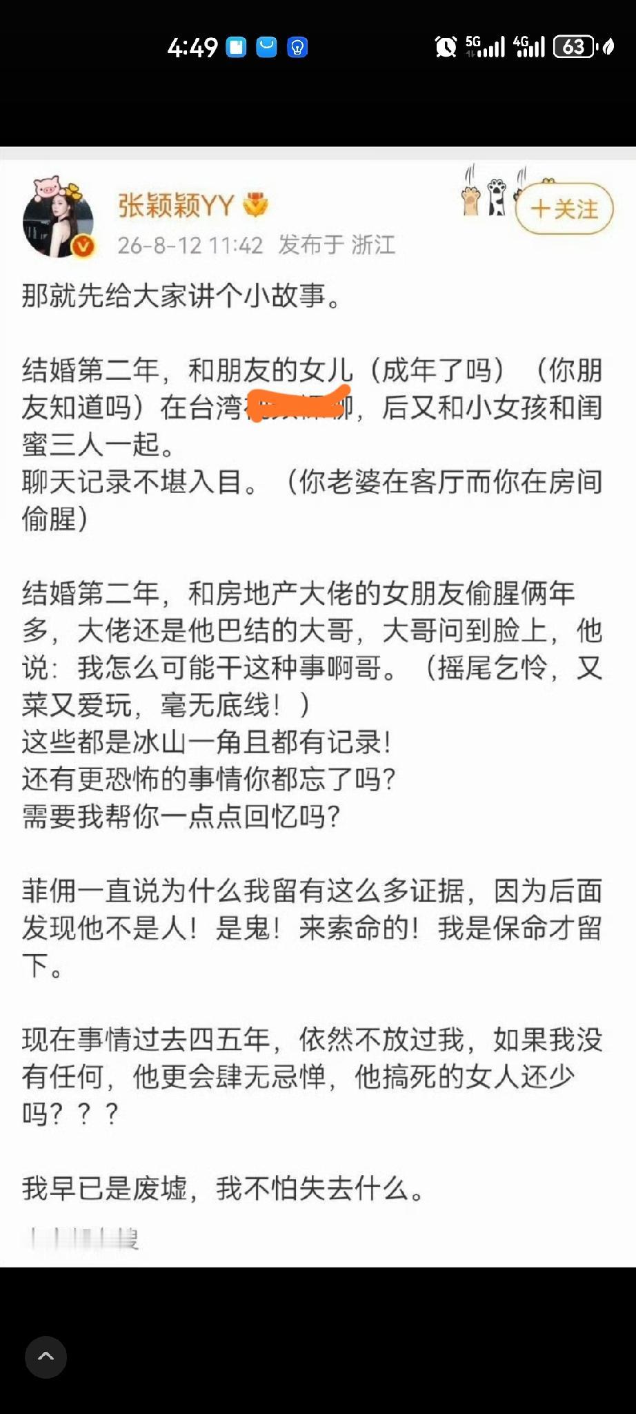 突发！张颖颖发文控诉汪小菲，多年恩怨迎来爆发！8月12日，张颖颖