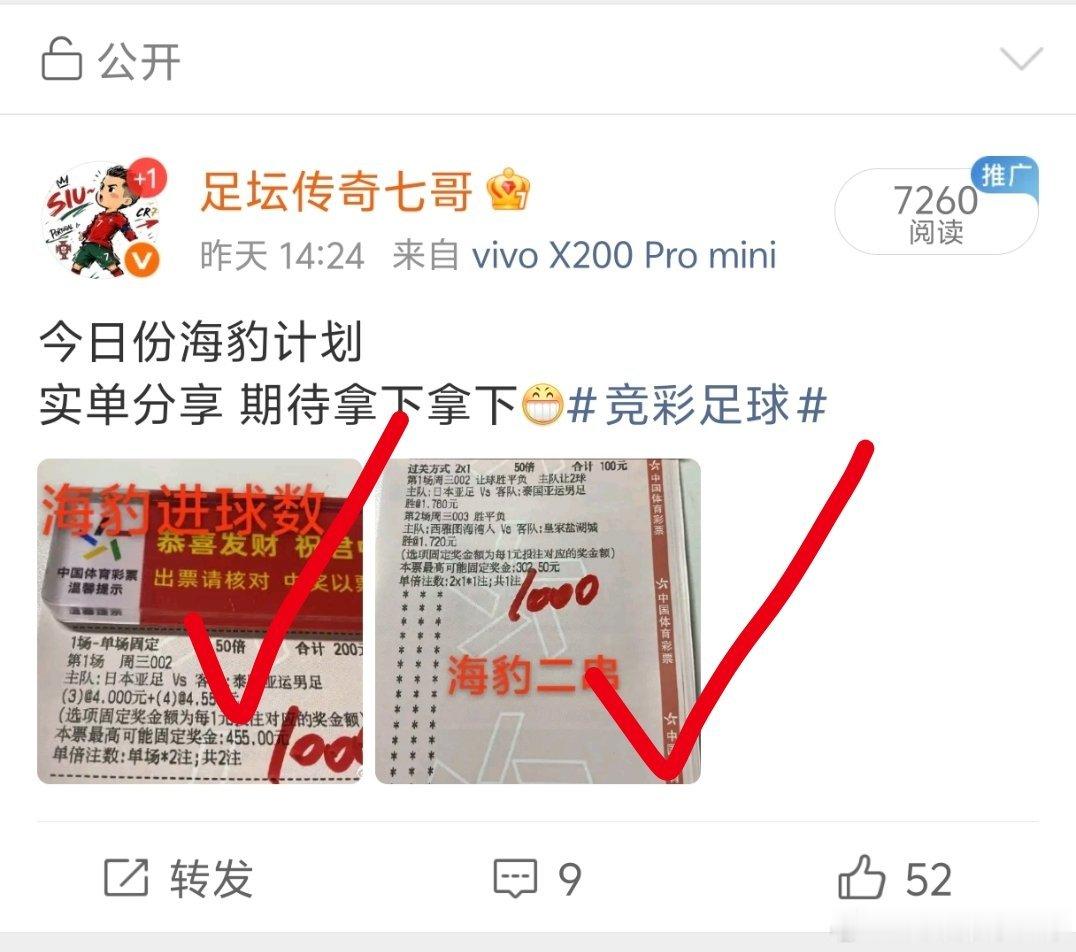 昨日战绩又是双双拿下这实力还算满意吗[大笑]#竞彩足球#​