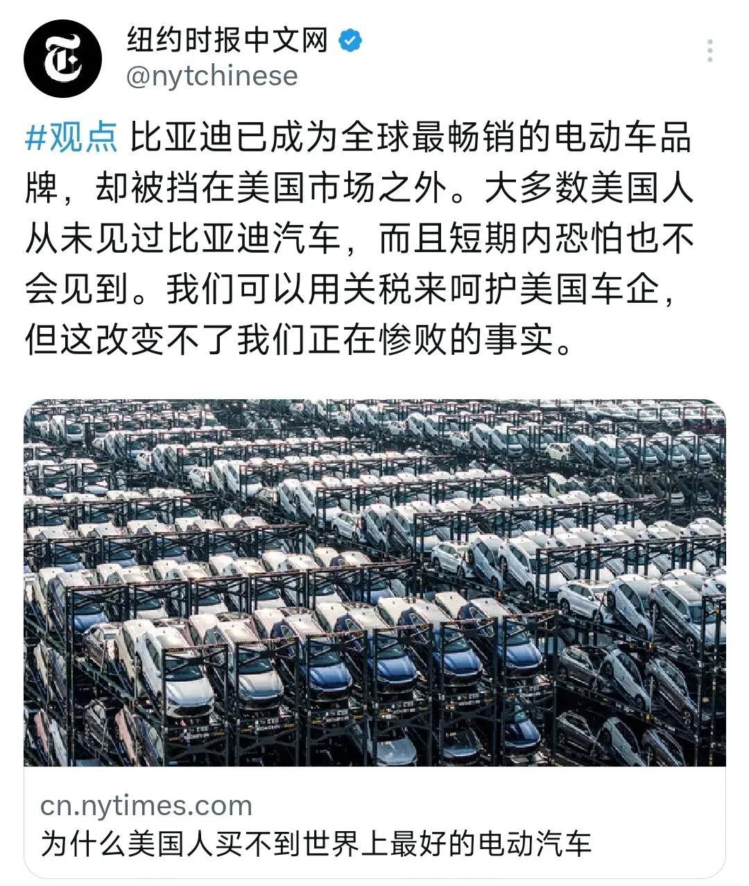《纽约时报》中文网昨天（7月9日）报道：“比亚迪已成为全球最畅销的电动车品牌，却