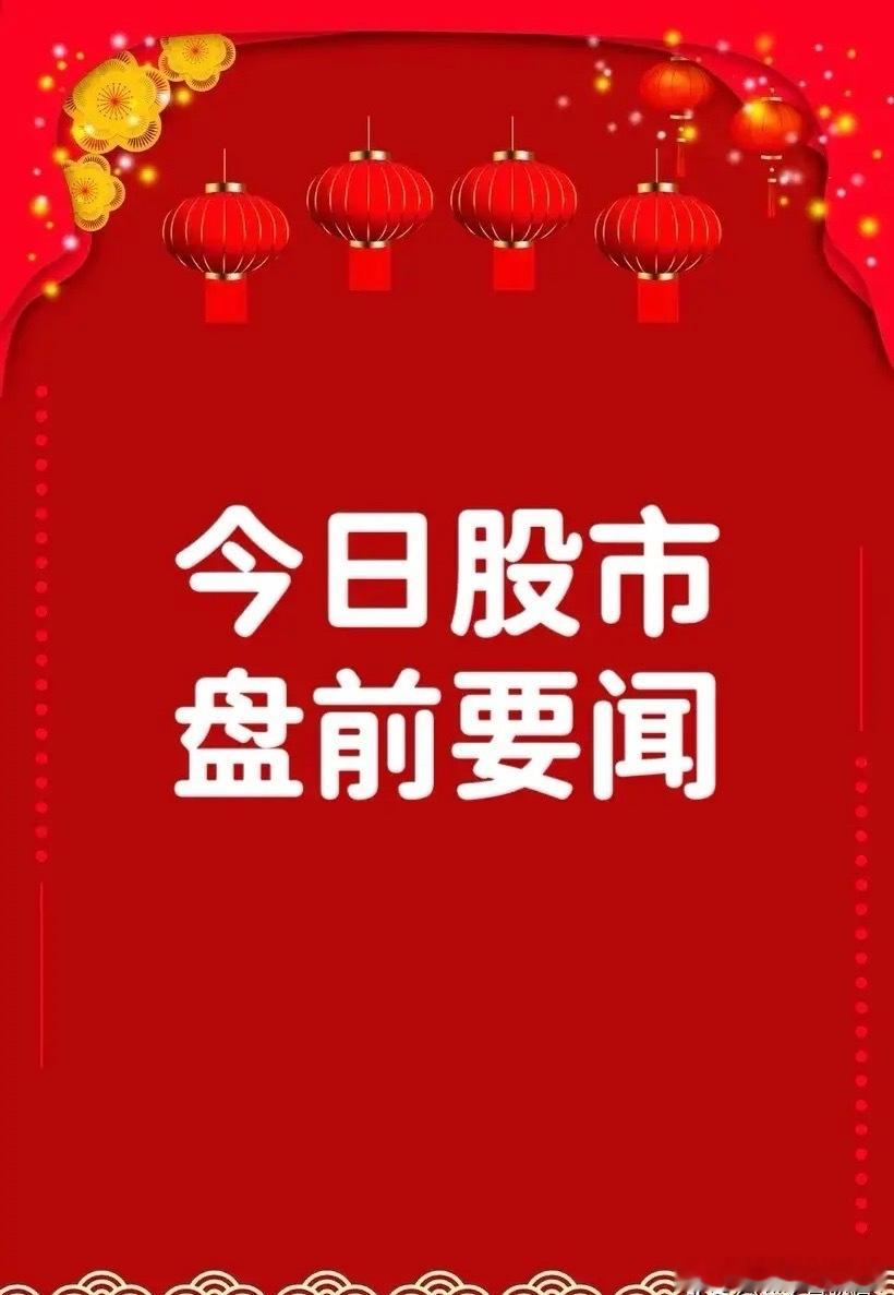 大家早上好6.23财经新闻早班车1.美国宣布“钢铁衍产品”50%关税今起加征。2