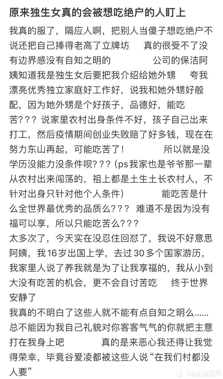原来独生女真的会被想吃绝户的人盯上​​​