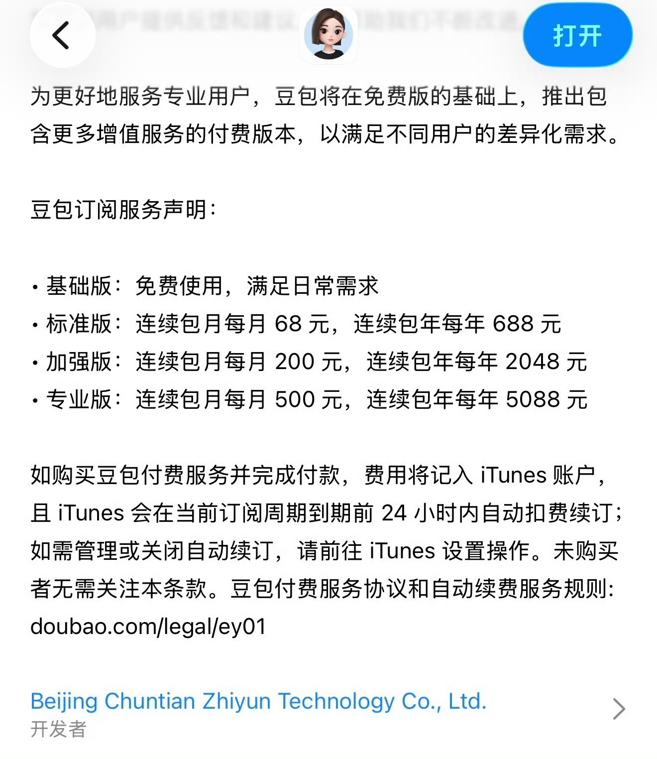 豆包付费豆包🐂🍺，我一般也就是P图用得上豆包，还挺方便的，还有就是过年时候