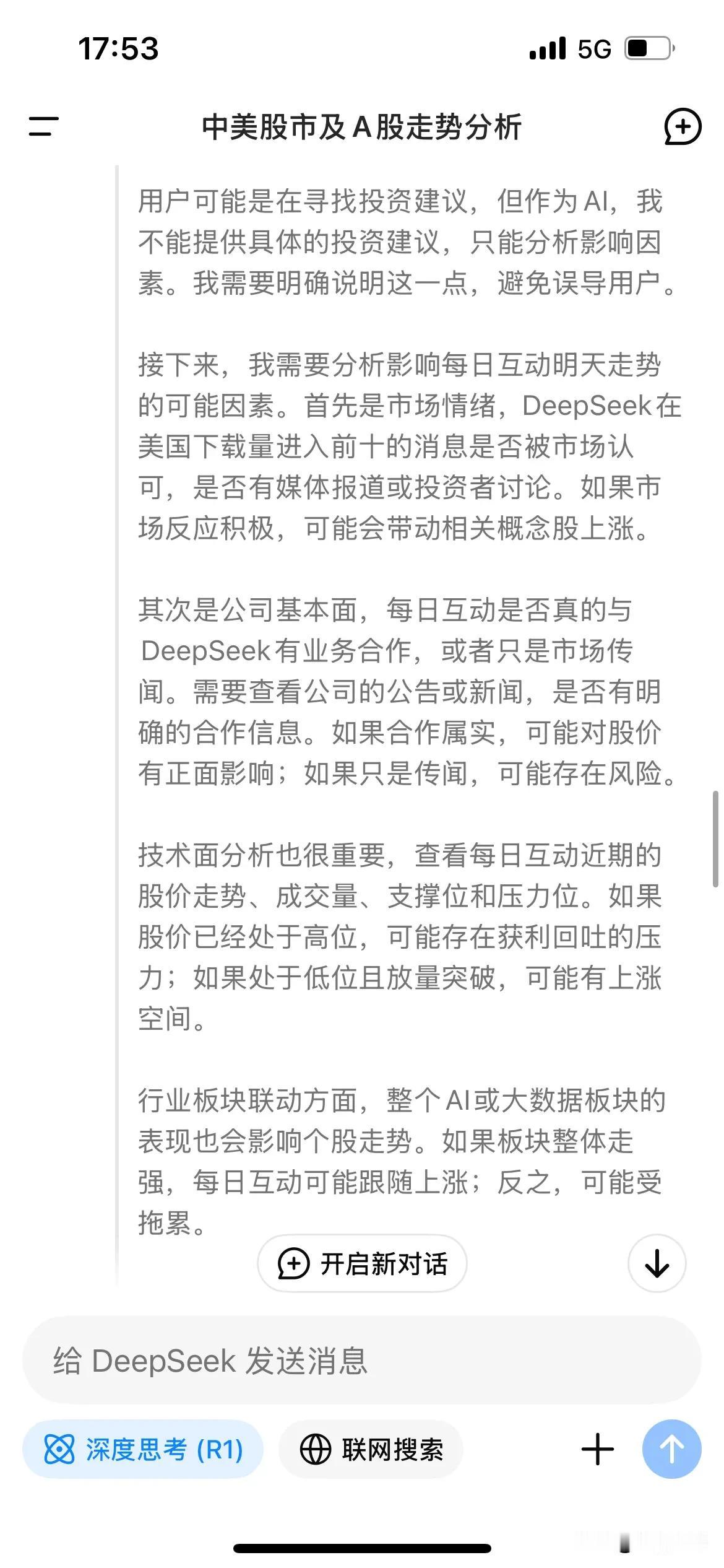 来听听DeepSeek的思考建议：他判断一个股票主要从以下几个方面：1.市