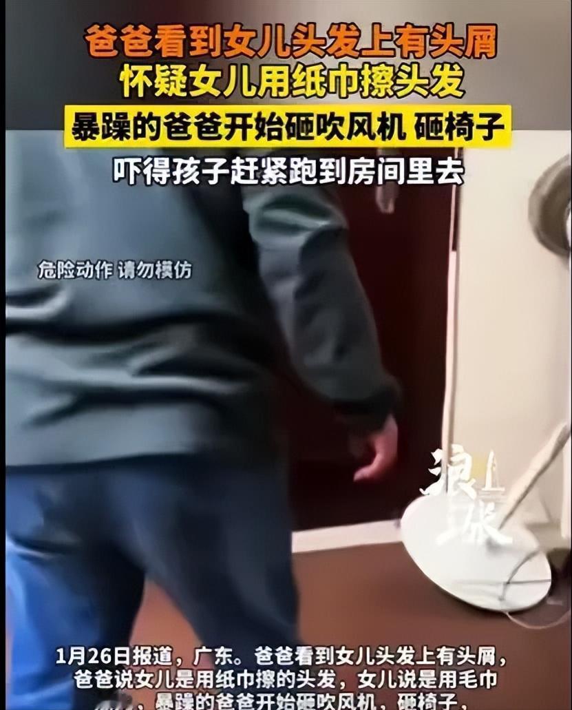 “有这样的父亲，何其不幸！”1月26日，广东，女儿洗了头发，又吹干了头发，父亲却