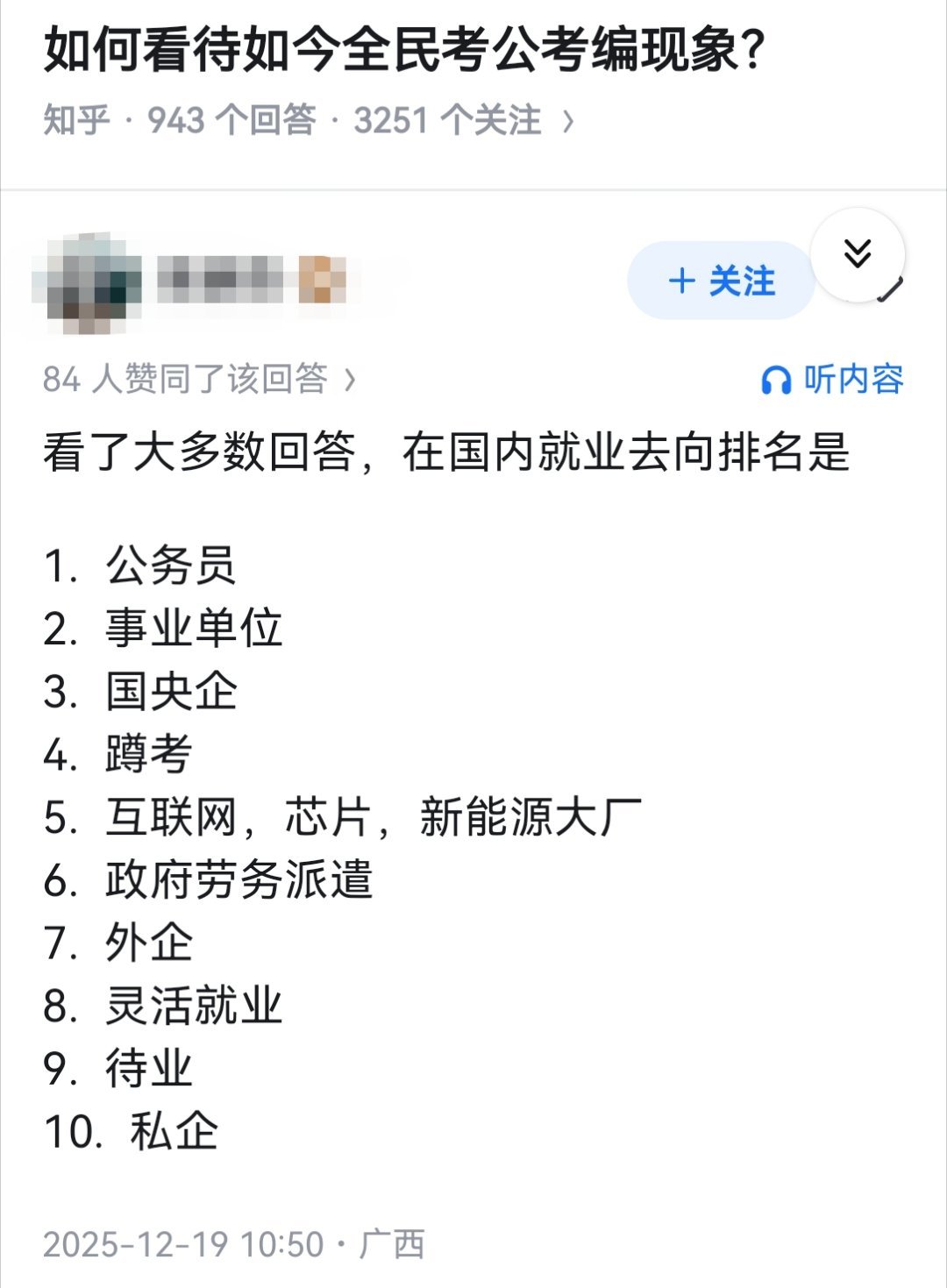 如何看待如今全民考公考编现象？