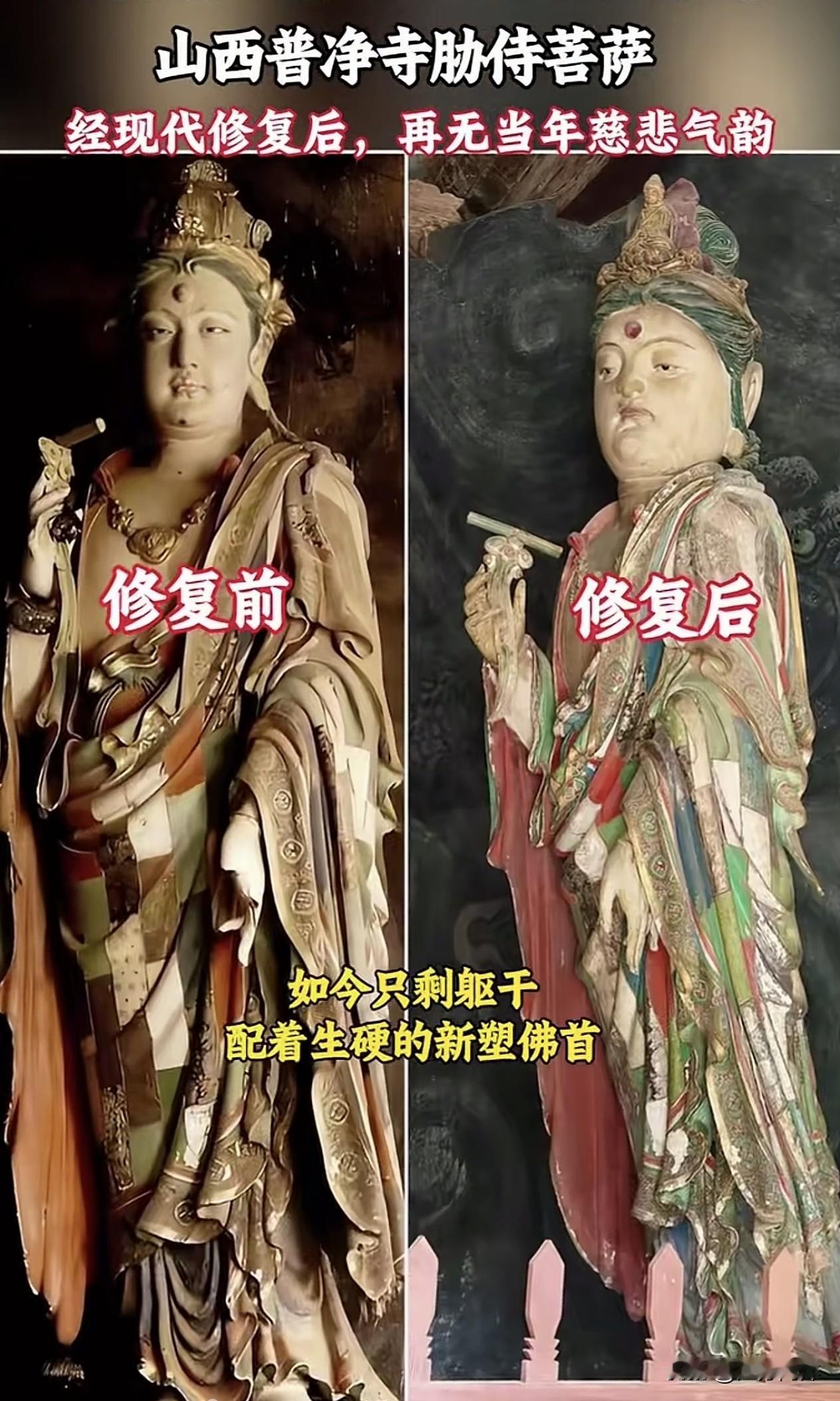 没有金刚钻，别揽瓷器活。这是山西普净寺的菩萨造像，由于佛首被盗，无法追