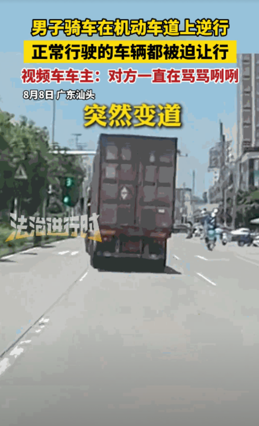 “胆子真大！”8月8日，广东汕头，男子开车跟在大货车后面行驶，眼看前方就要到实线