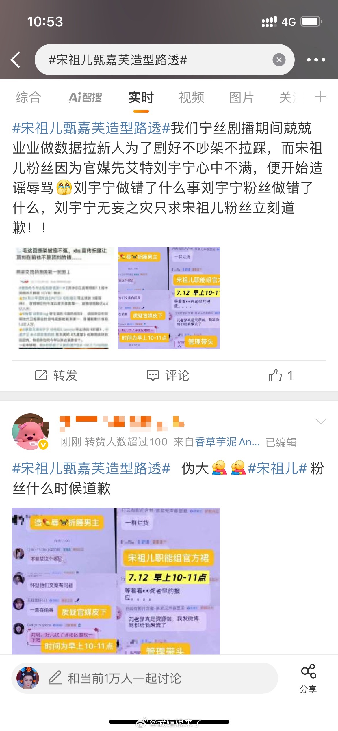 宋祖儿甄嘉芙造型路透刘宇宁和宋祖儿两家怎么在这个词条交流起来了​​​