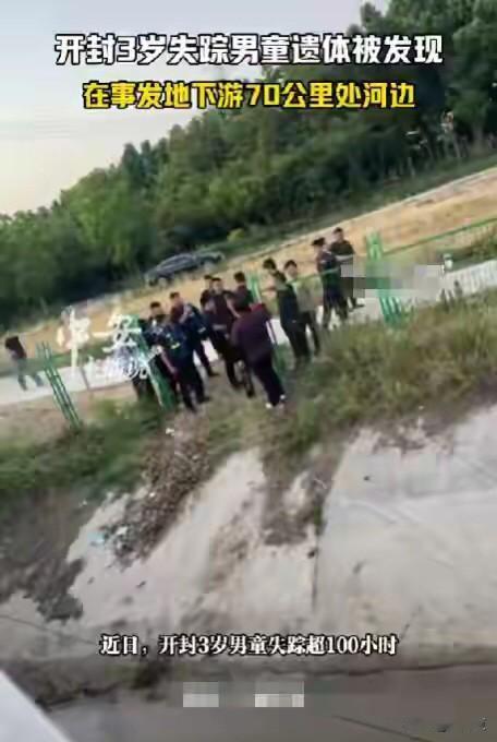 悲剧还是发生了！开封3岁半男童遗体漂流70公里，蜷缩在农田水坑看哭无数人！
