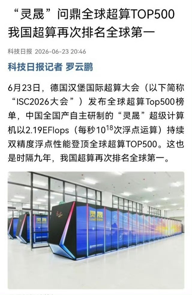 “灵晟”超算搭载以鲲鹏920F处理器为原型的LX2处理器应该是人类首次达到2.1