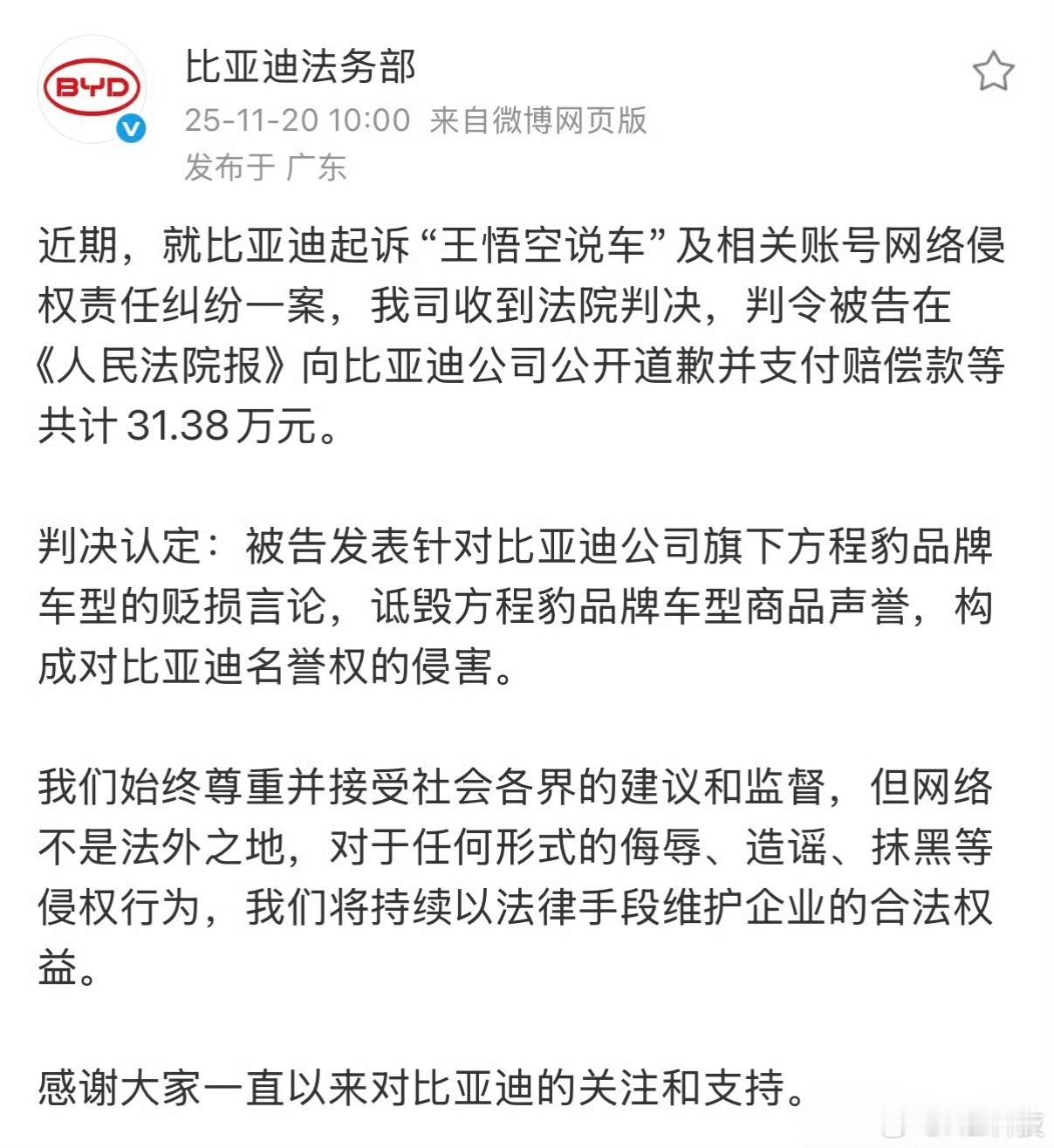 又一名网络大V“王悟空说车”被法律正法，而且全网封号，之前黑方程豹的那一波大V还