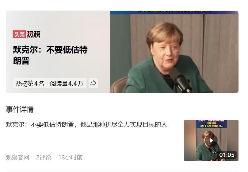 默克尔居然跳出来当德国反美的刹车皮！！！5月15日默茨刚说「不建议孩子去美国