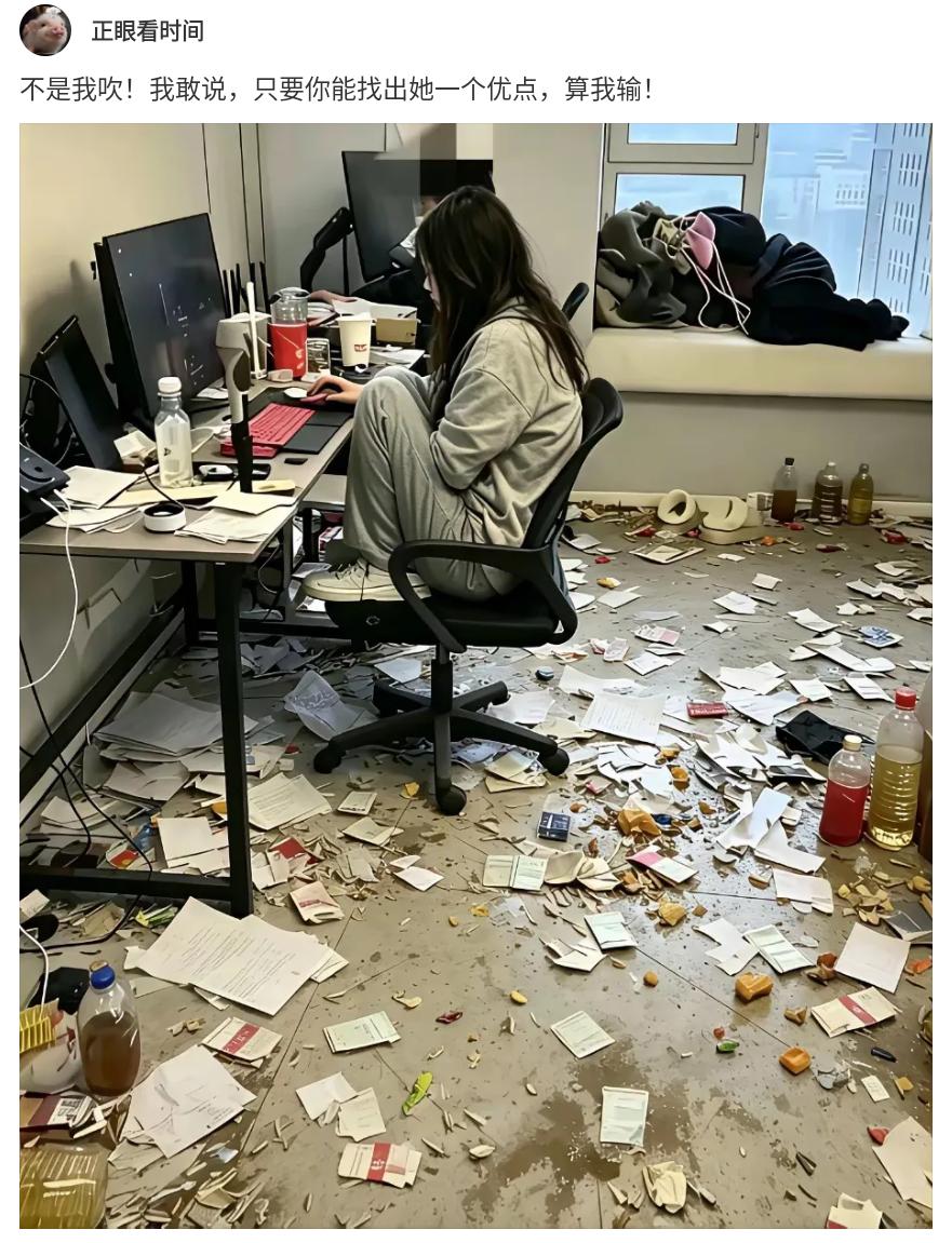 你能找出她的一个优点吗？