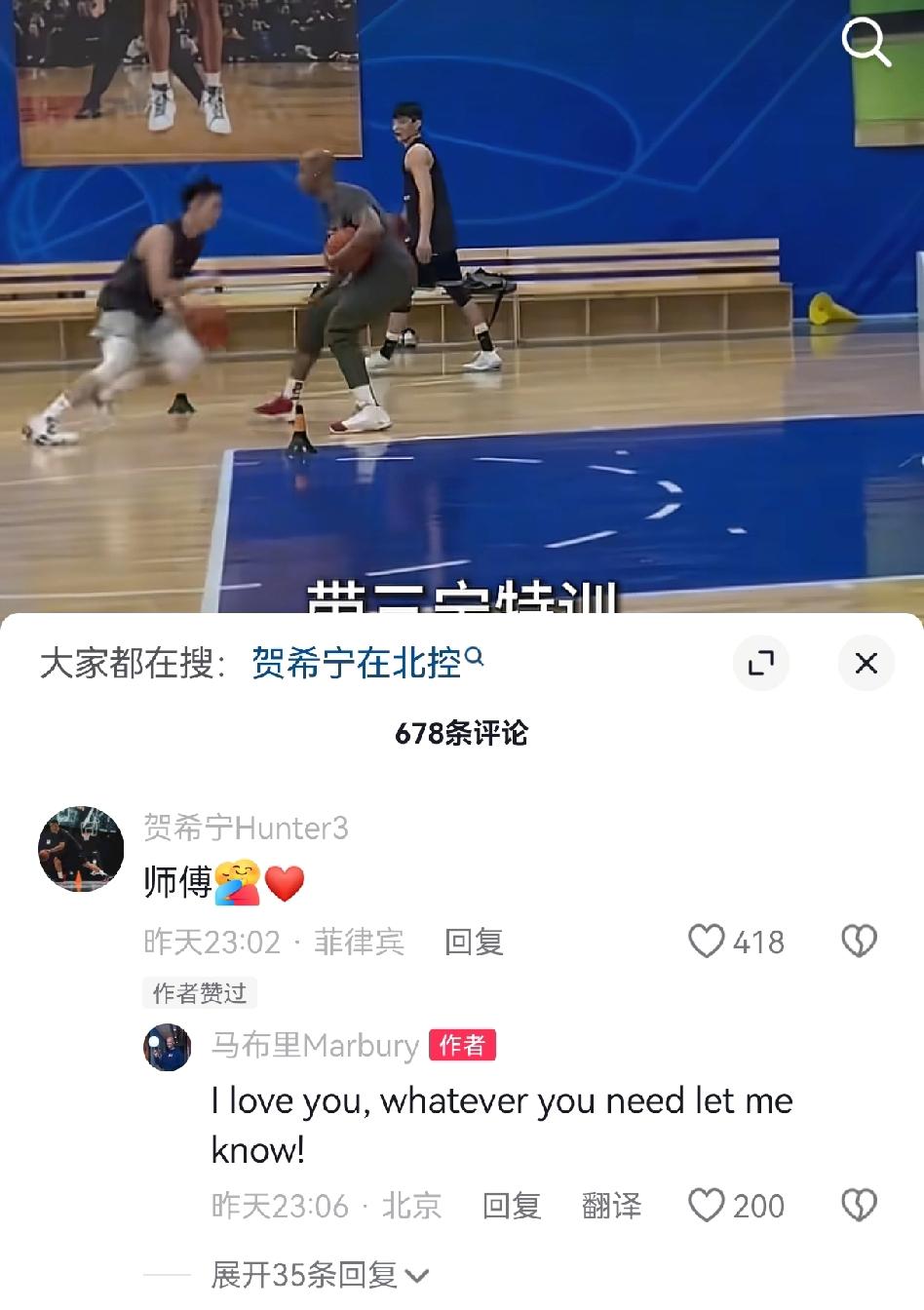 马布里和贺希宁廖三宁师徒情深！贺希宁在发布会上说老马对他帮助非常深，北控时期