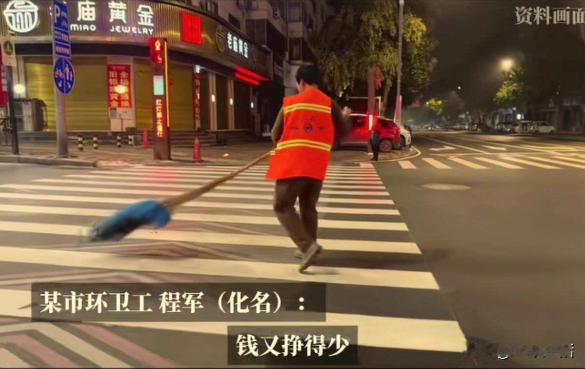 真没想到看到凤凰网财经的报道，某城市的环卫工身戴“电子镣铐”，时薪低于3元的“