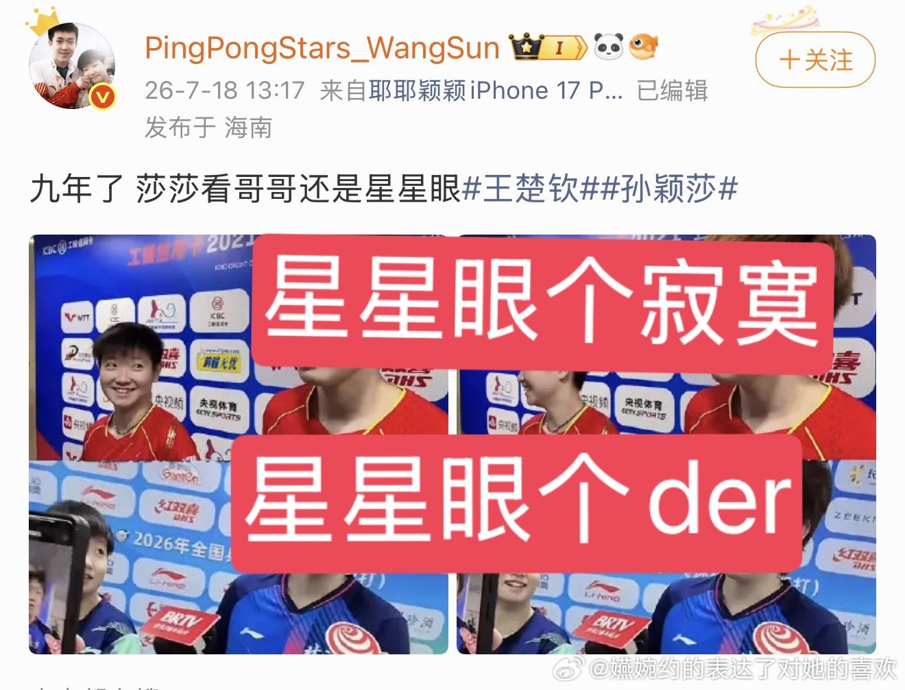 “被气红温了结果被说心动了”孙颖莎就一直没把他放在眼里过