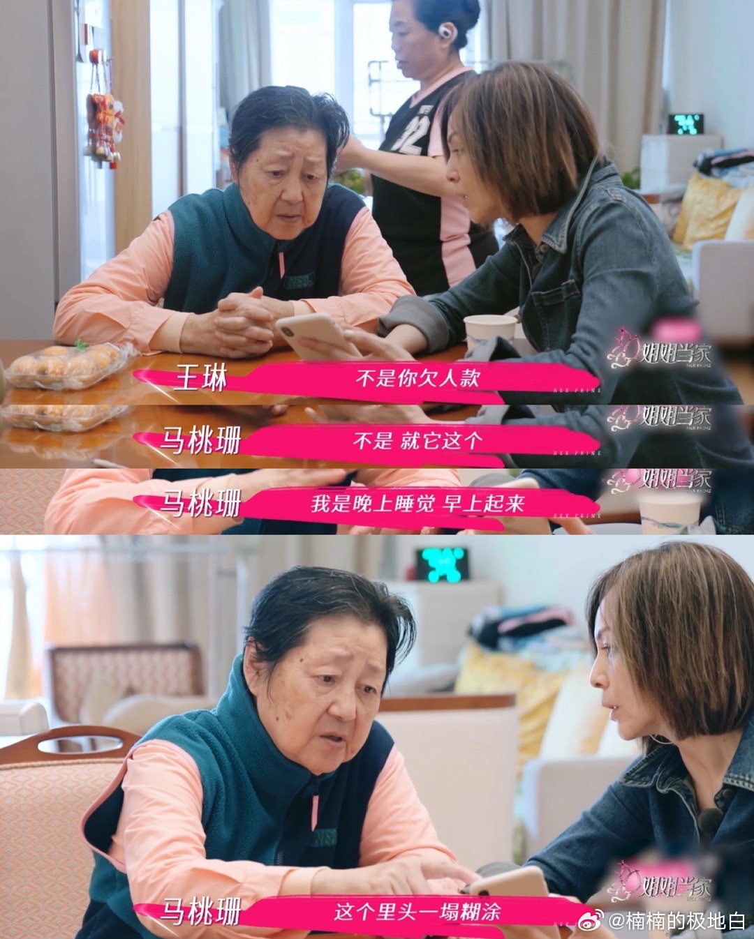 代入王琳我已经开始急躁了姐姐当家看王琳和妈妈这段，太懂那种无力感！妈妈说有“欠