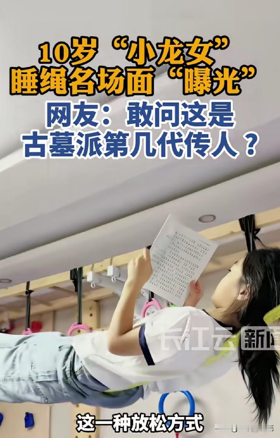 这叫吊带吧[doge]，再宽点就成吊床了！不过还是感觉有点危险。