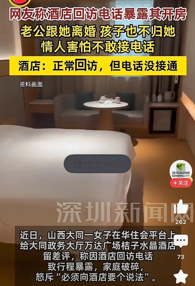 真的太解气了！有些人做事毫无底线，开房偷情就算了，还故意给酒店恶意差评，