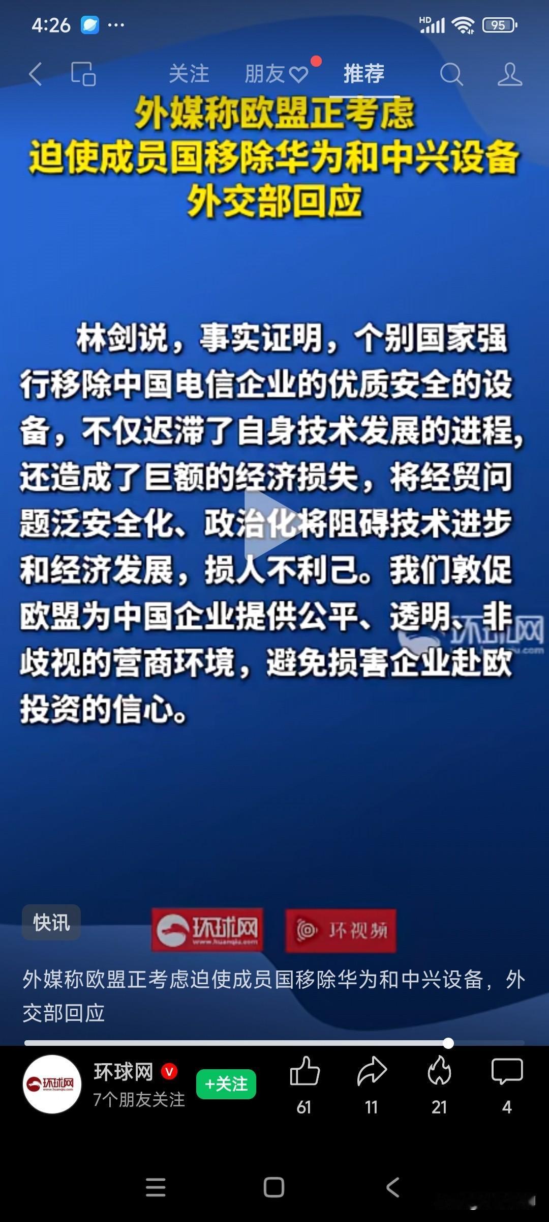 欧盟现在进入了无脑时代，没人家老美的实力，还自以为是的跟着美国溜，除了傻还是傻，