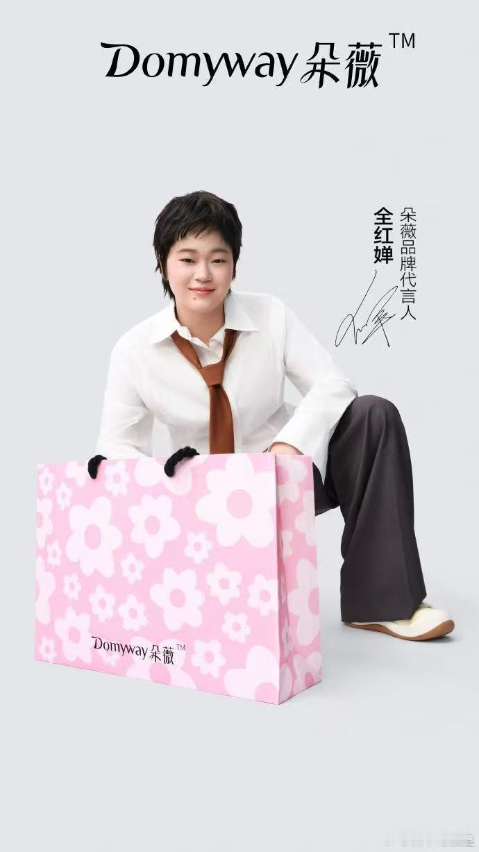 全红婵代言黄子韬品牌朵薇是黄子韬用心打造的女性护理品牌，此次携手全红婵，两位年