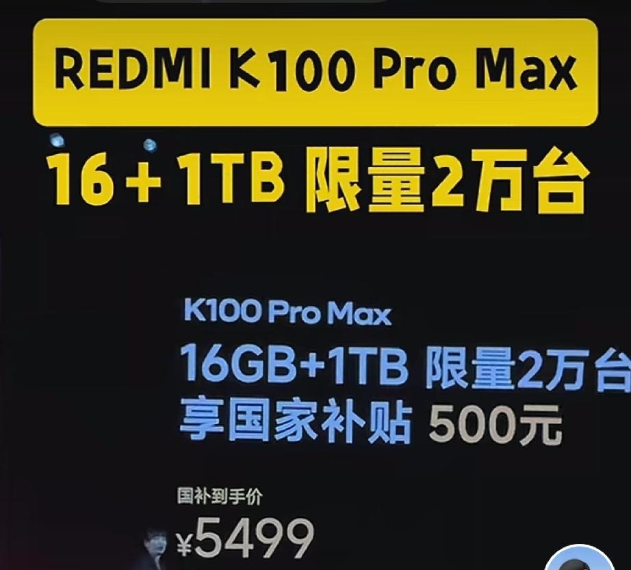 疯了！红米k90promax1t版本5999，还限量两万台！你没有听错，红