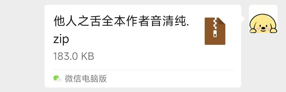 小说推文强推🔥《他人之舌》by音清纯🈚尝分享​​​