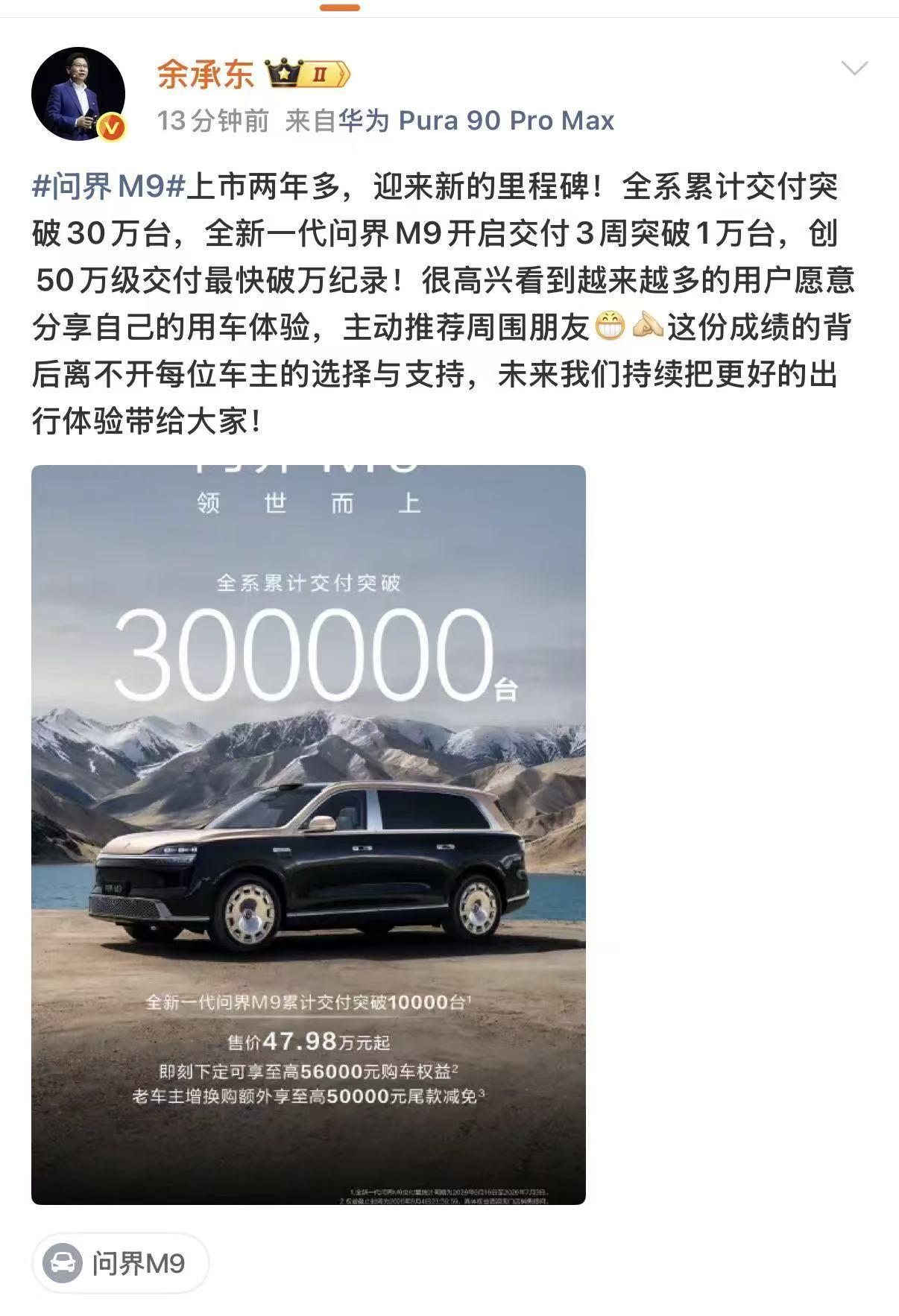 9800吨一体压铸+16.8吨顶压，来看全新一代问界M9的“硬核肌肉”设计是面
