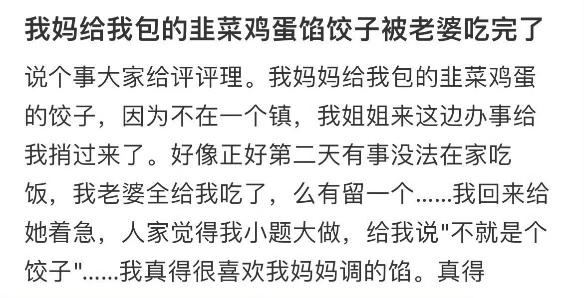 我妈给我包的韭菜鸡蛋馅饺子被老婆吃完了！！！​​​