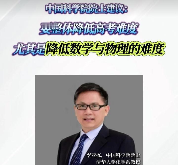 今后高考会降低难度？院士一句话，炸出亿万家长的心里话（详见附图）！支持派拍手