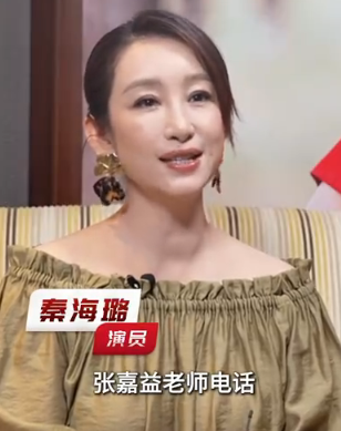 2024年，秦海璐接到张嘉译的电话，说要请她吃饭到了饭店，张嘉译、总制片人、制