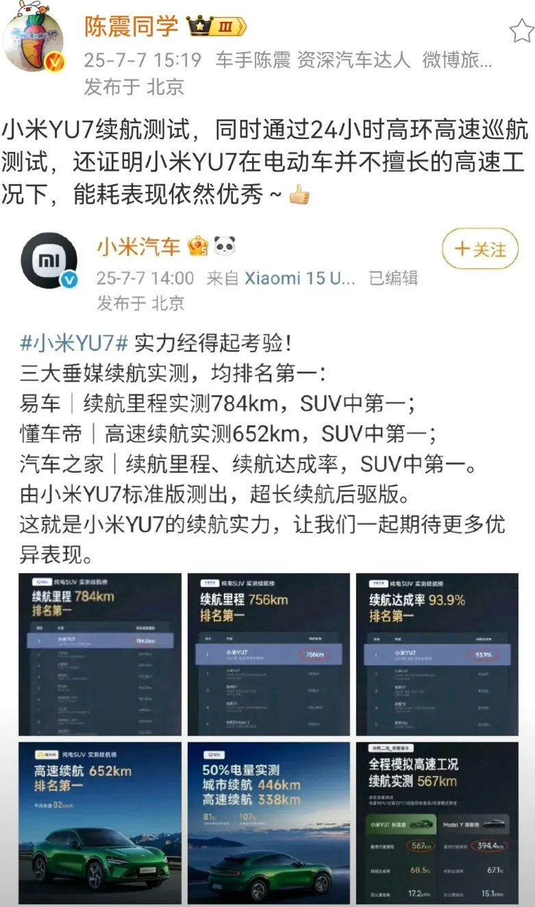 陈震：小米的综合表现真的是非常优异！特别是电动车不擅长的高速续航能力，能耗表现非