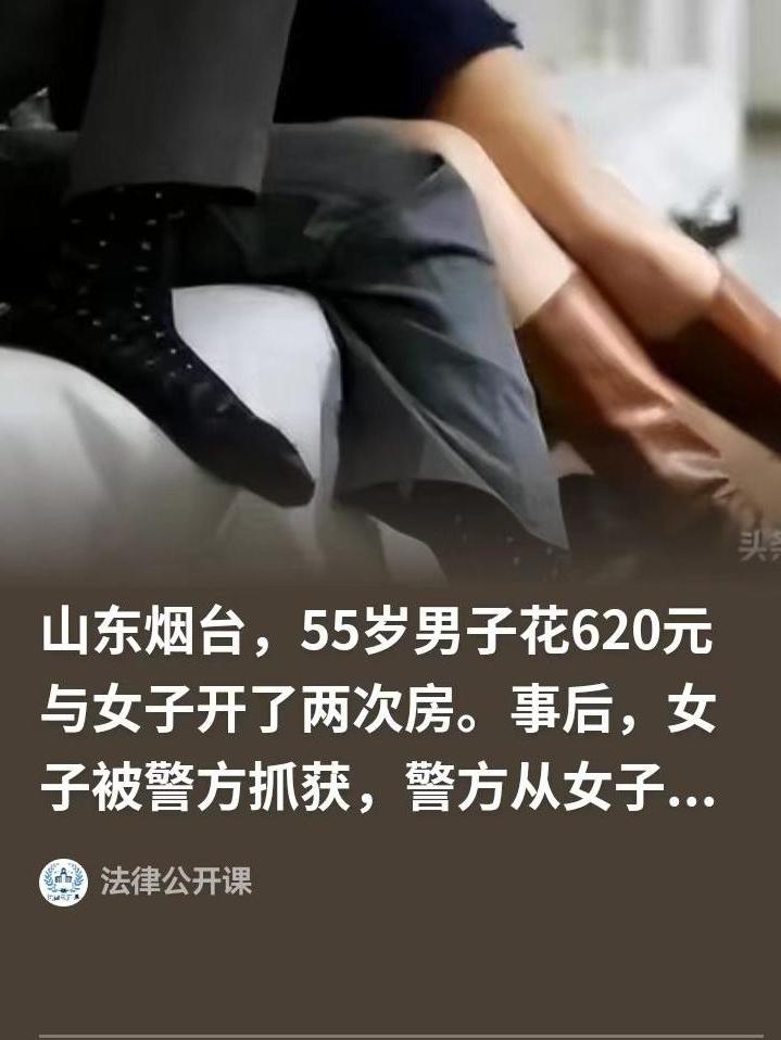 烟台一男子两次与女子开房，分别付300元、320元，时间在2024年9月21日、