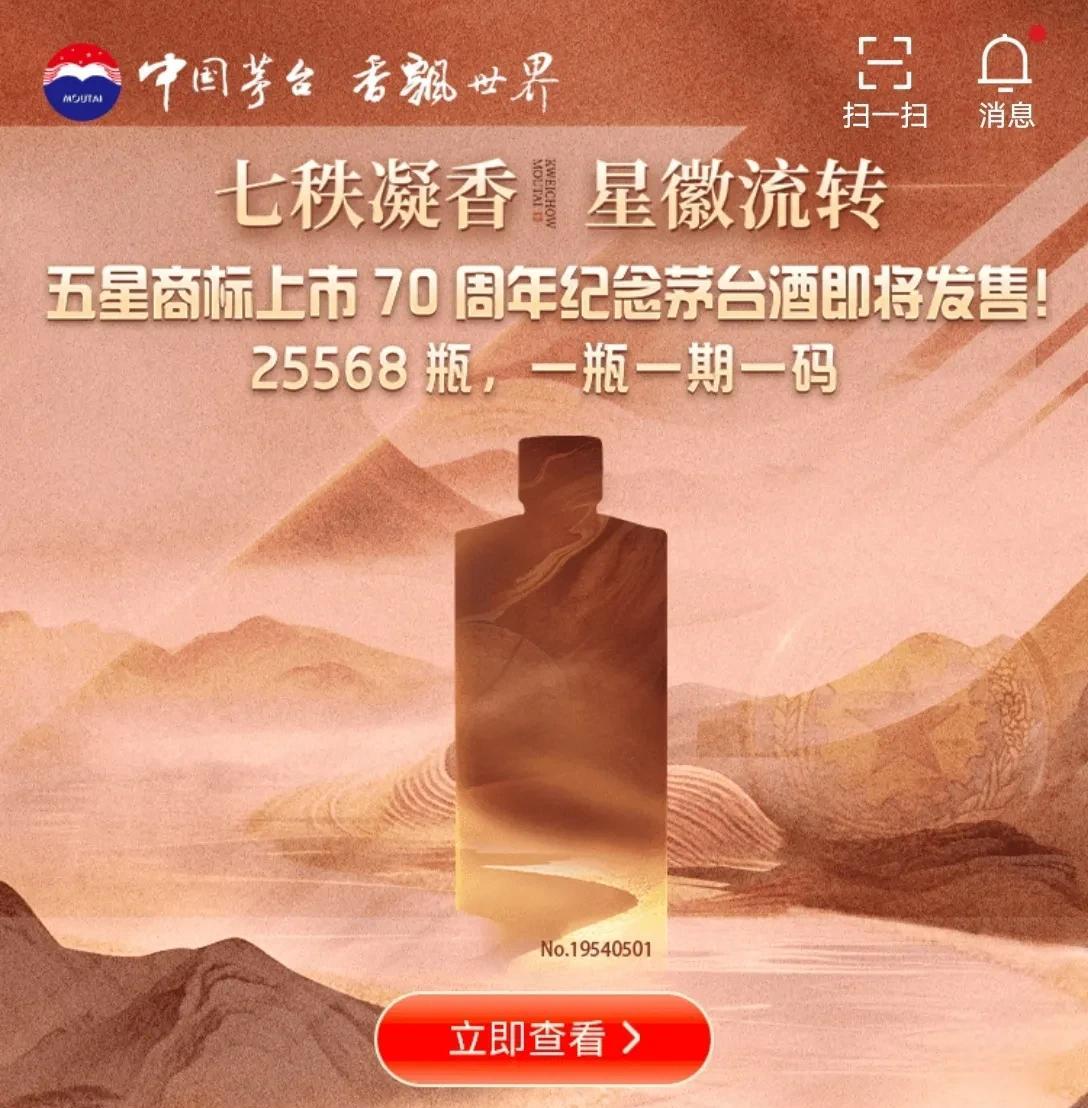 茅台APP又要投放新酒了，为了纪念五星商标使用50年举行的这次活动。茅台195