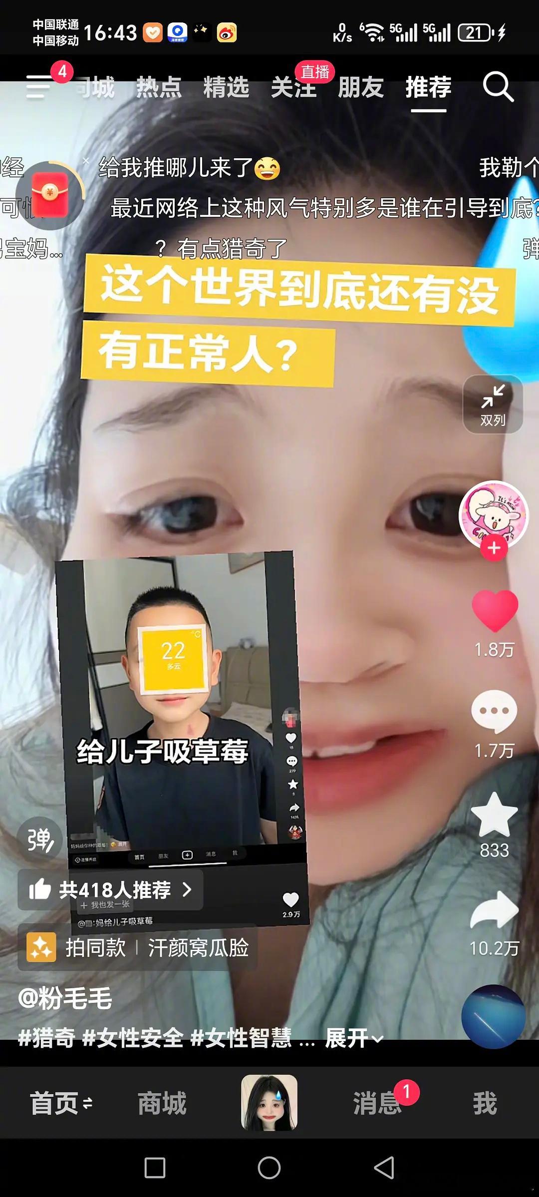 🆘…现在这世道母子通婚真的来啦？？？​​​