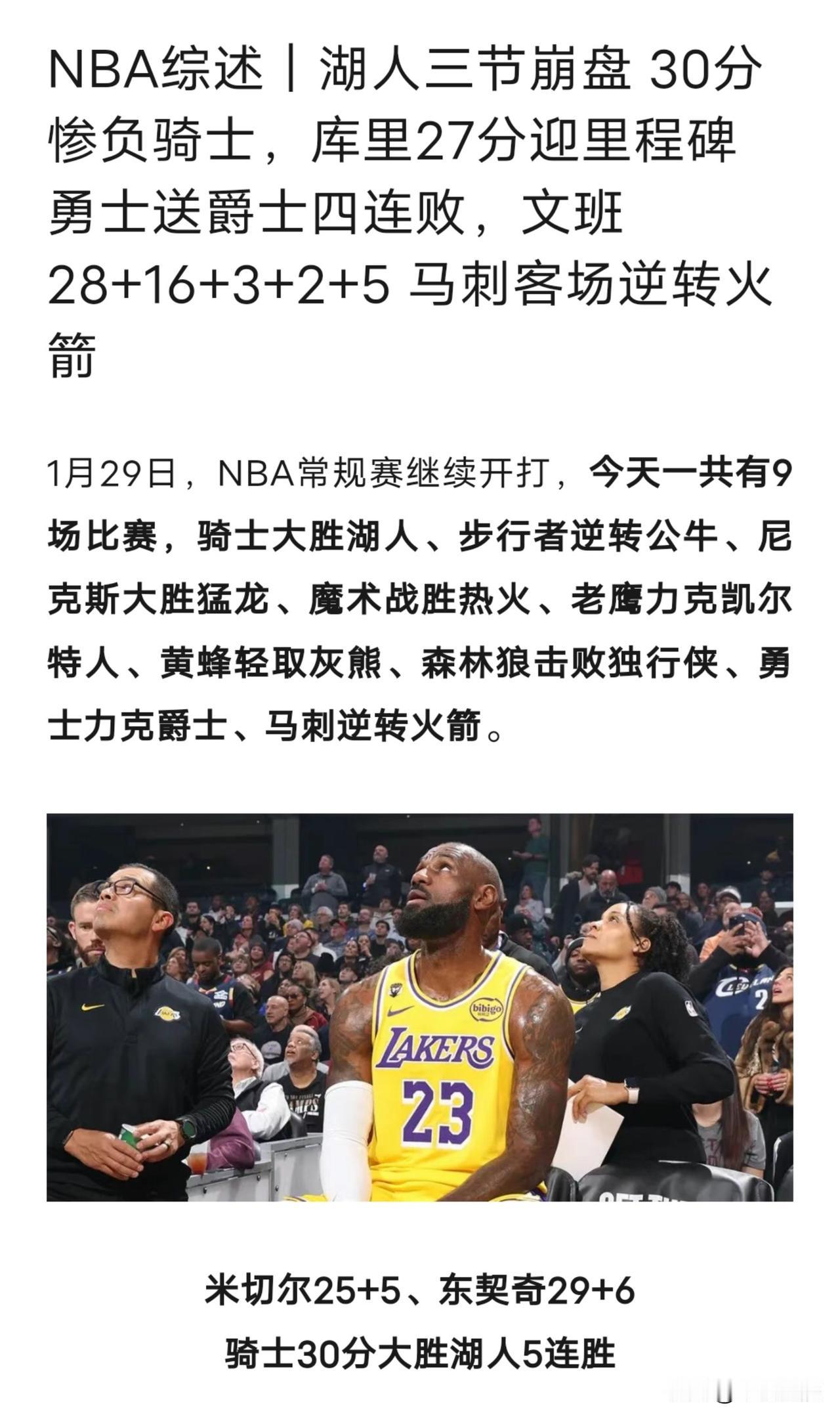 湖人惨败骑士……NBA历史第一巨星勒布朗詹姆斯：是时候了，作为在外漂泊了这么