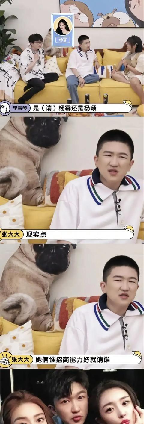 一次，张大大被问：“如果你做访谈节目只能请一个嘉宾，你会请杨幂还是杨颖？”张大大