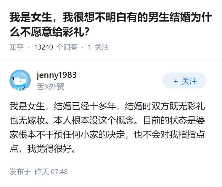 我是女生,我很想不明白有的男生结婚为什么不愿意给彩礼?