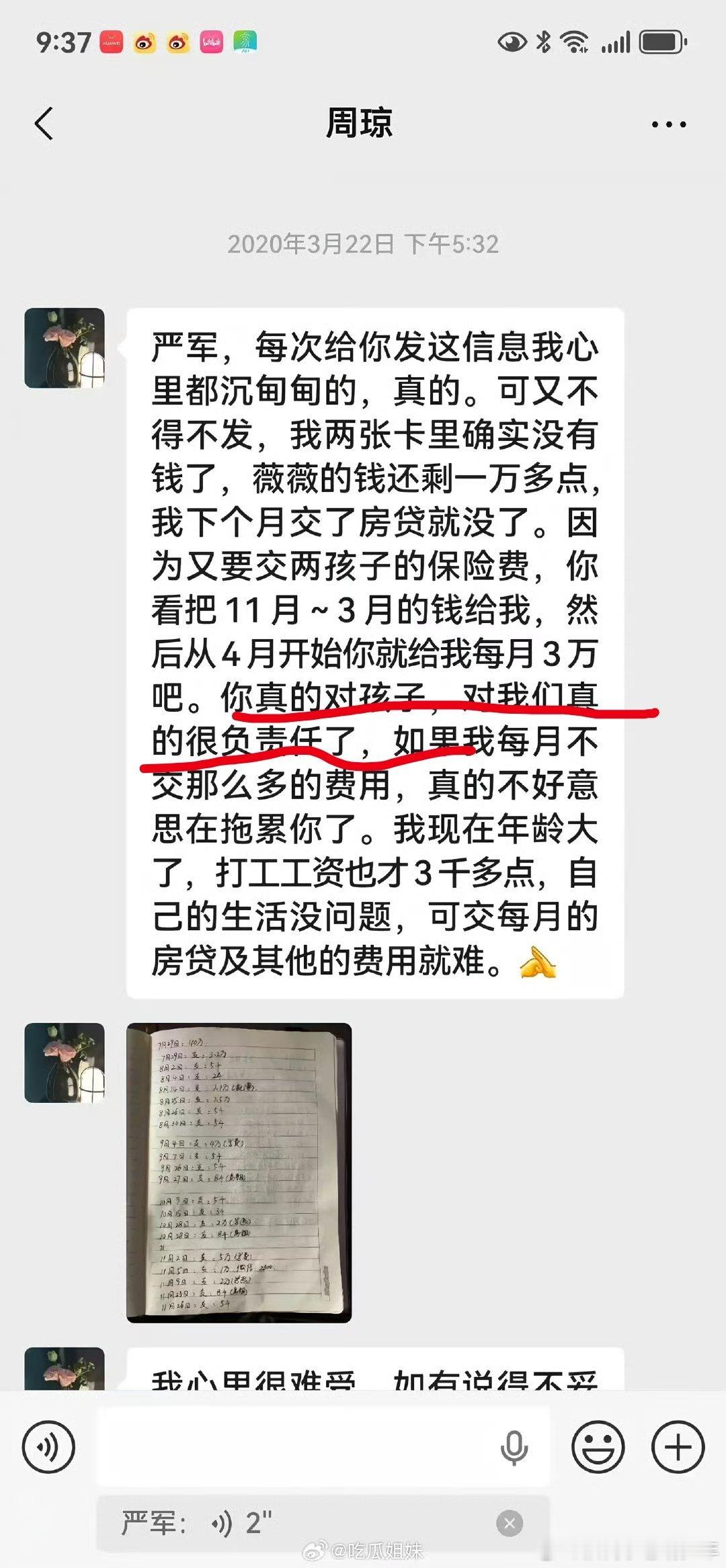 单纯从他爸爸发聊天记录来看，这个父亲还算可以？他妈妈每个月才3000多的工资，全