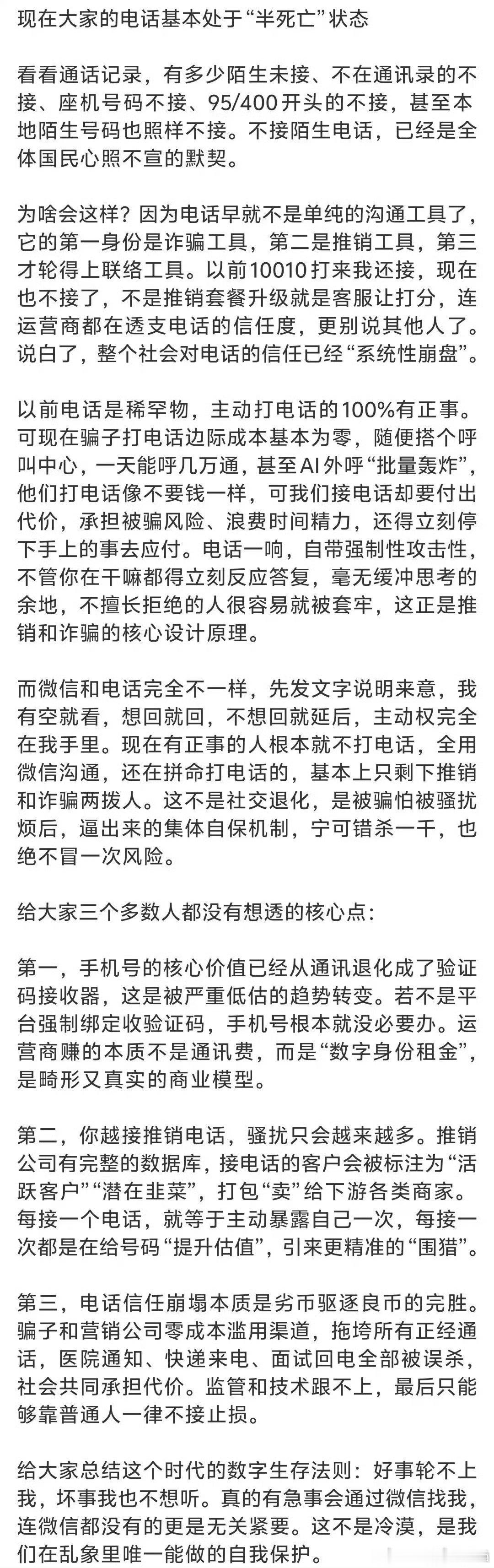 我现在基本不接陌生电话了